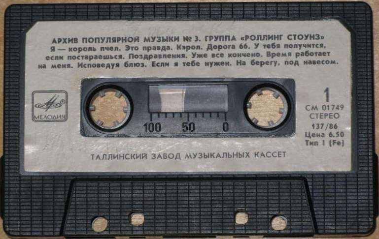 Роллинг Стоунз / Криденс ‎– Архив популярной музыки № 3
