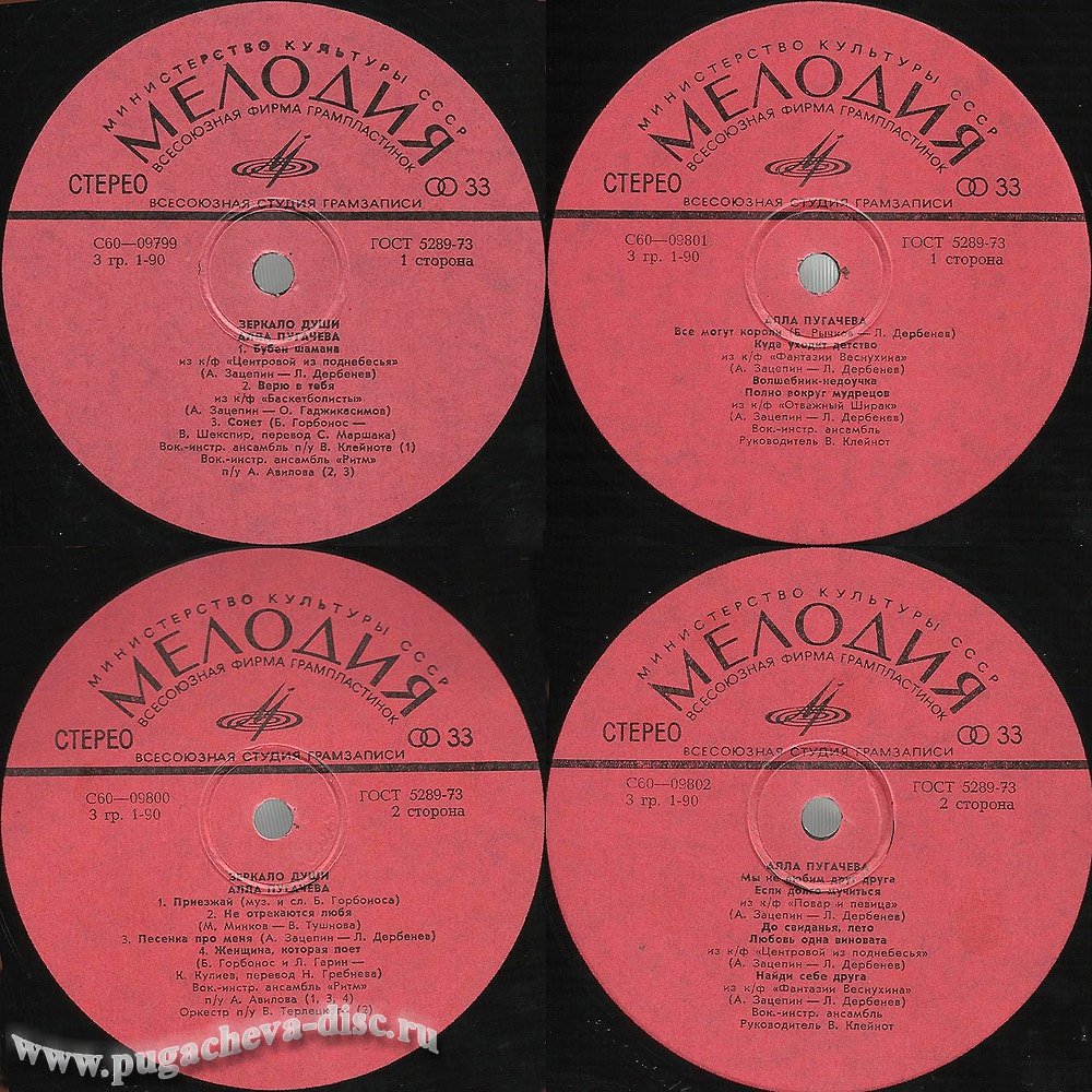 Алла Пугачева. Зеркало души (2 пластинки)