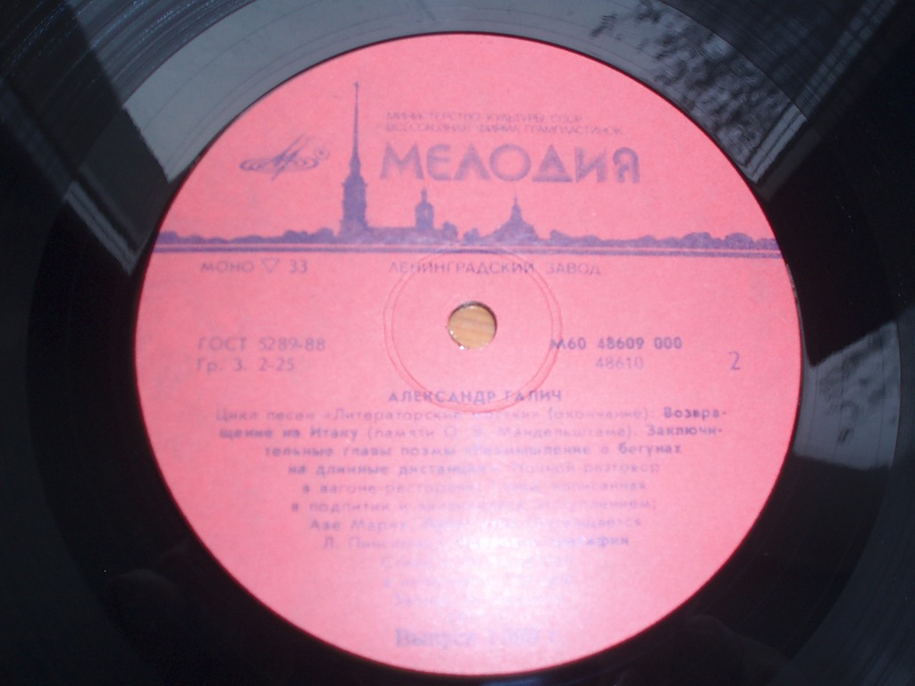 Александр Галич. Пластинка 2