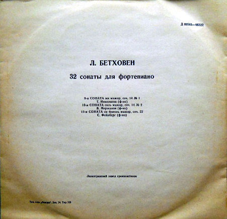 Л. Бетховен: Сонаты для ф-но № 9, 10, 11 (5/14)