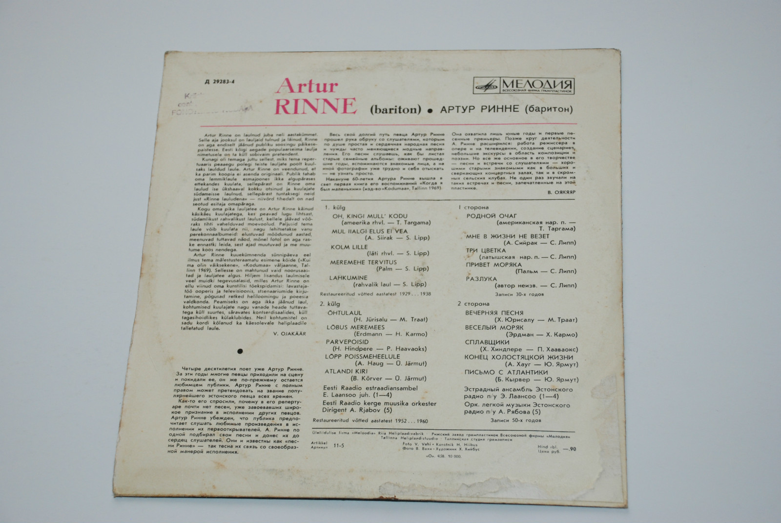 Артур РИННЕ (баритон)