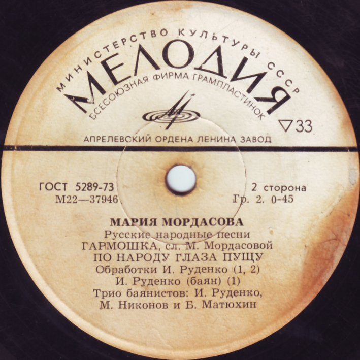 Мария Мордасова. Русские народные песни