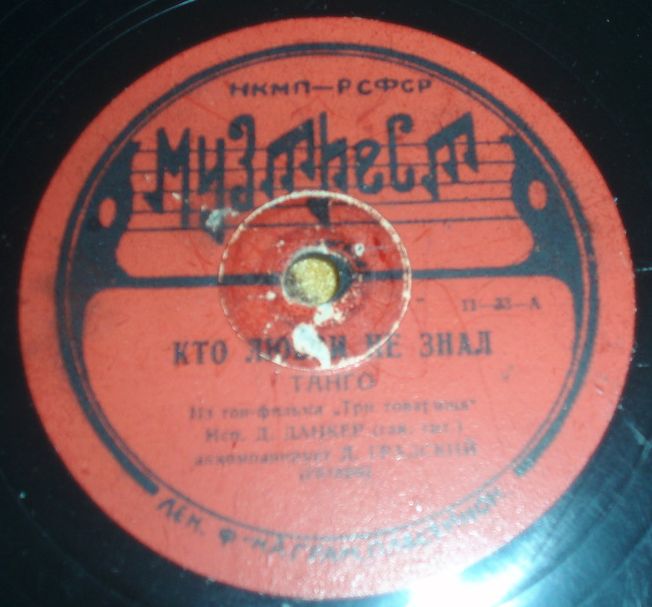 Кто любви не знал // Монтерей