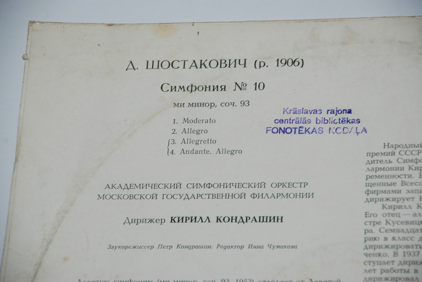 Д. Шостакович: Симфония № 10 ми минор, соч. 93 (К. Кондрашин, АСО МГФ)