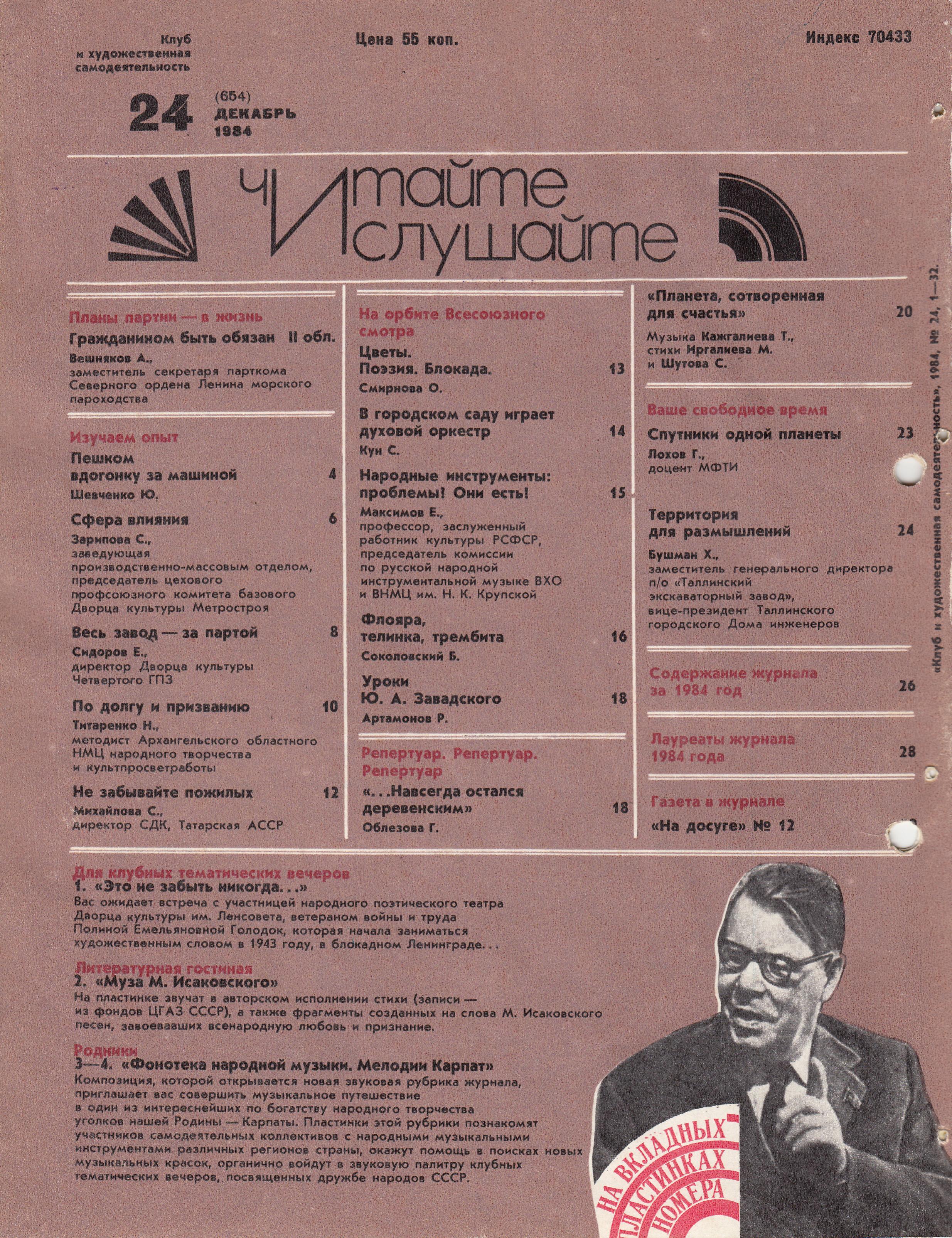 Клуб и художественная самодеятельность №24-1984