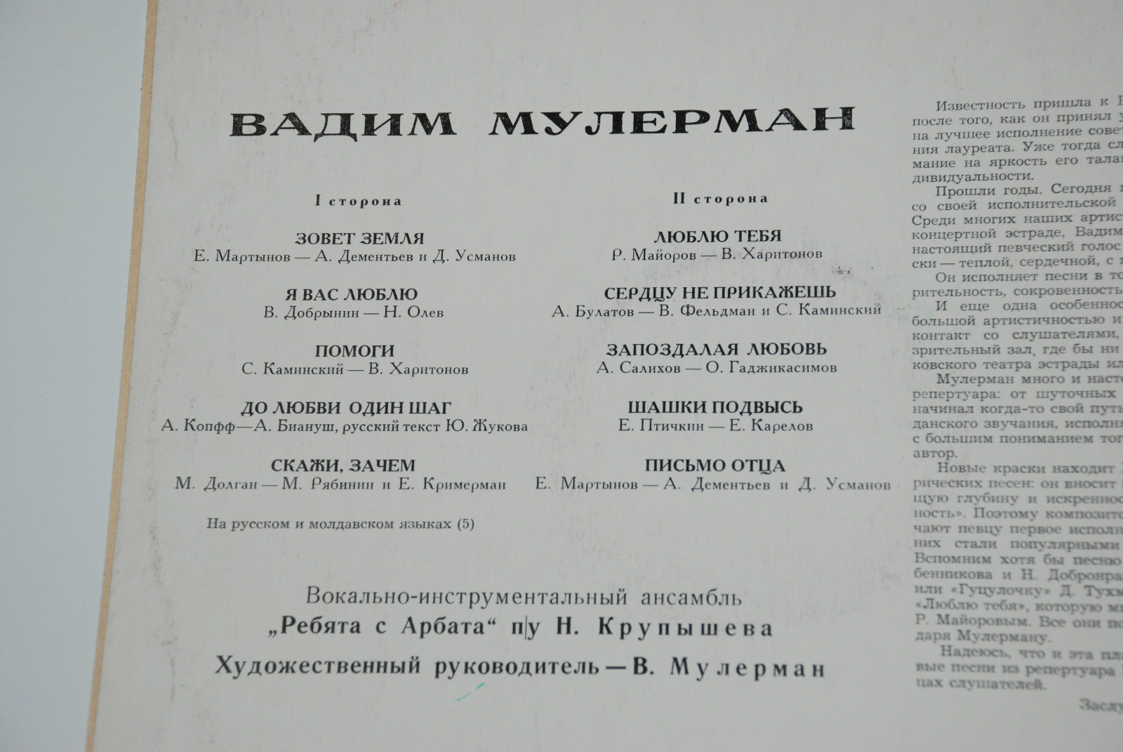 Вадим МУЛЕРМАН