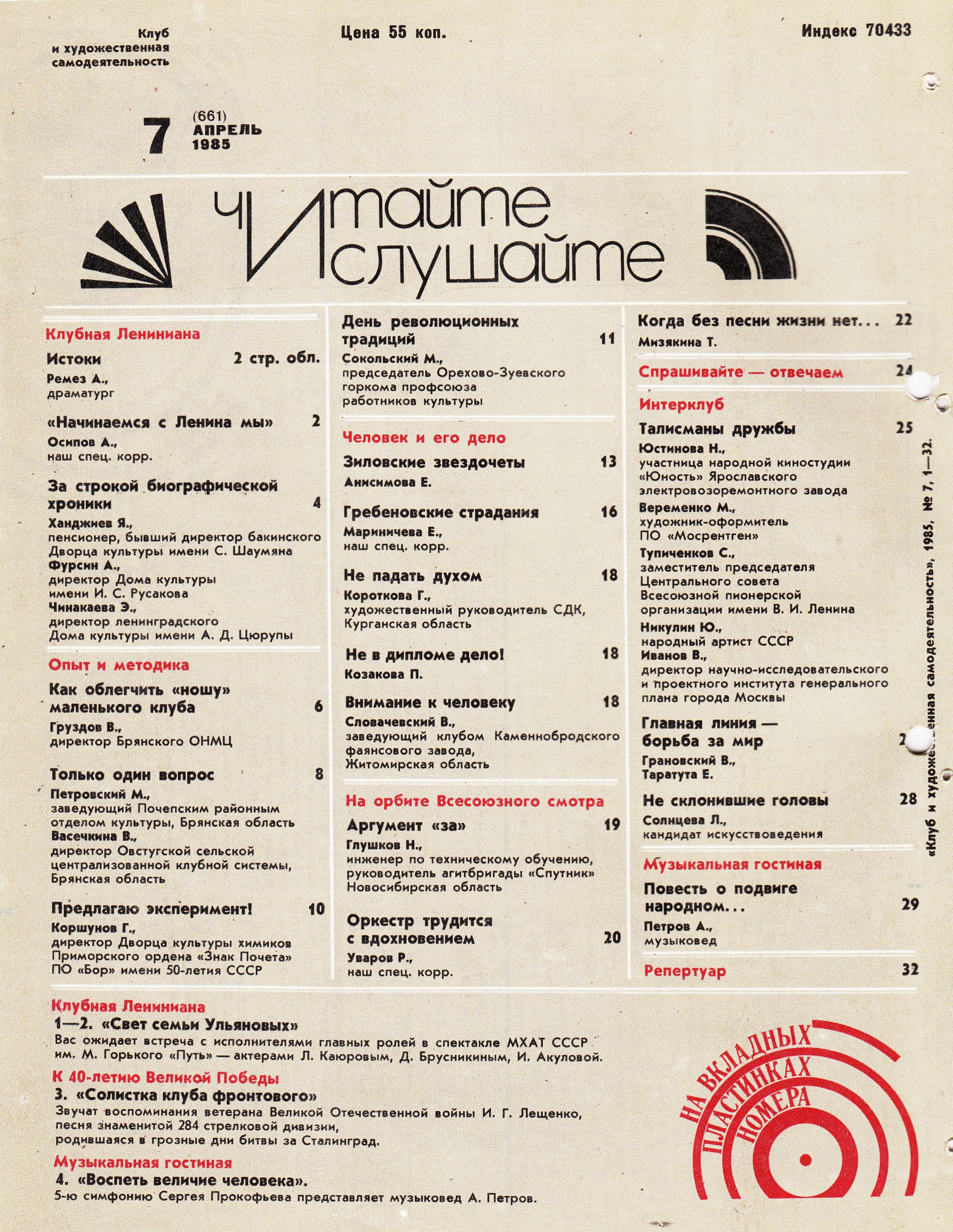 Клуб и художественная самодеятельность 1985 №07