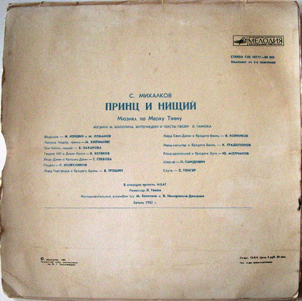 Мюзикл по М. Твену "Принц и нищий"