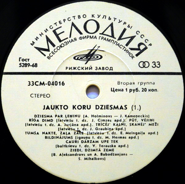 Jaukto Koru Dziesmas (песни для смешанных хоров. Поют латышские хоры) - пластинка 1