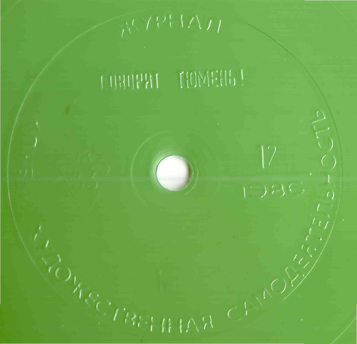 Клуб и художественная самодеятельность 1986 №12