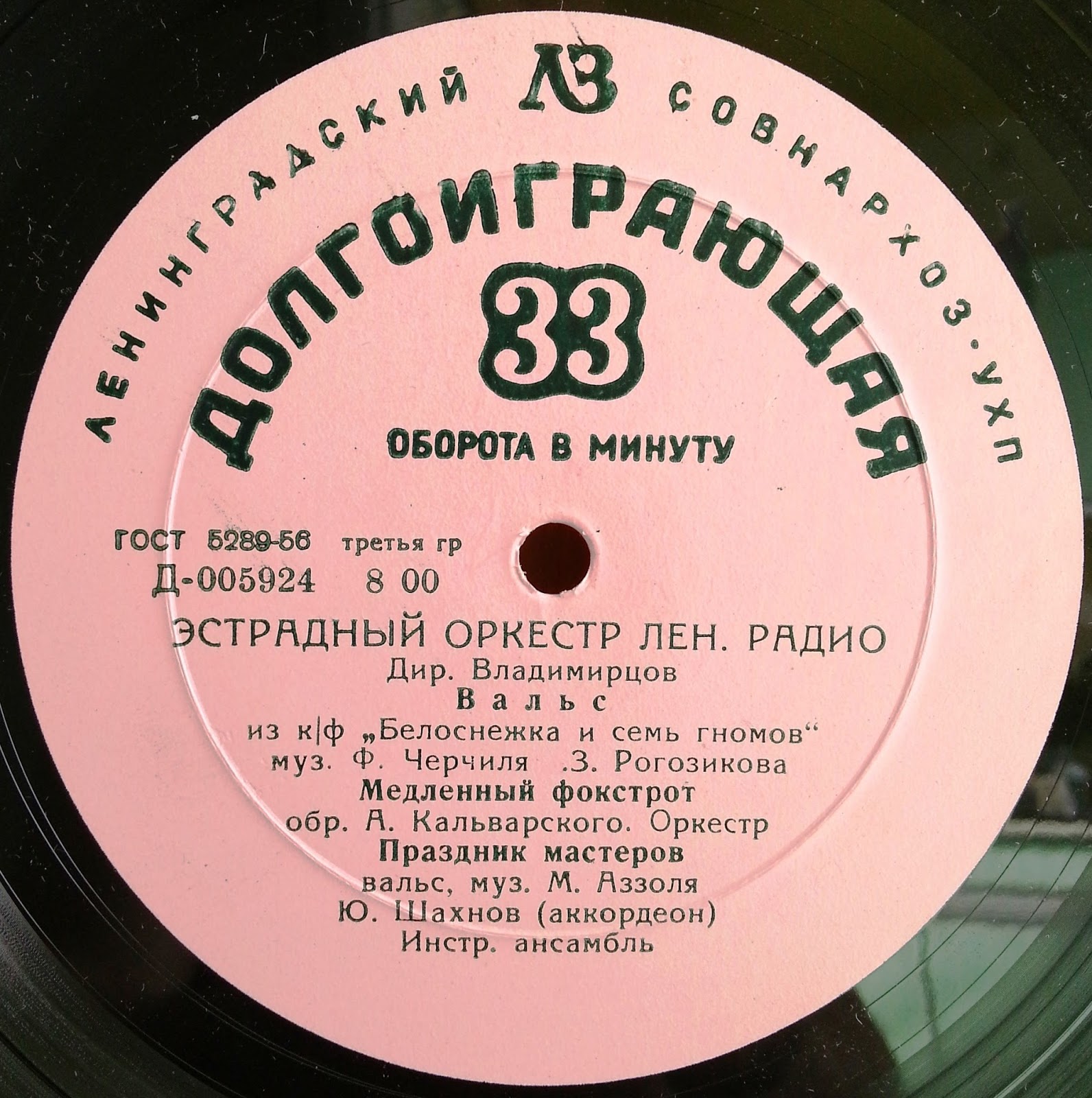 Эстрадный оркестр Лен. радио, дир. А. Владимирцов
