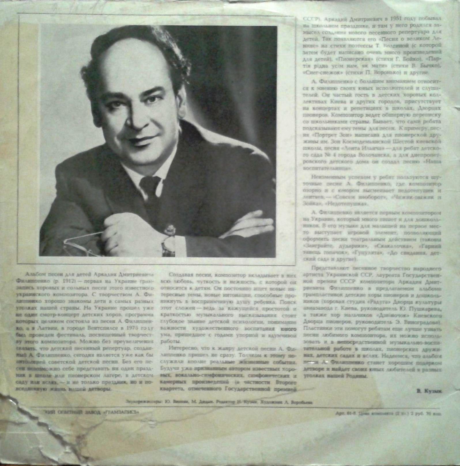 АРКАДИЙ ФИЛИППЕНКО. Песни для детей