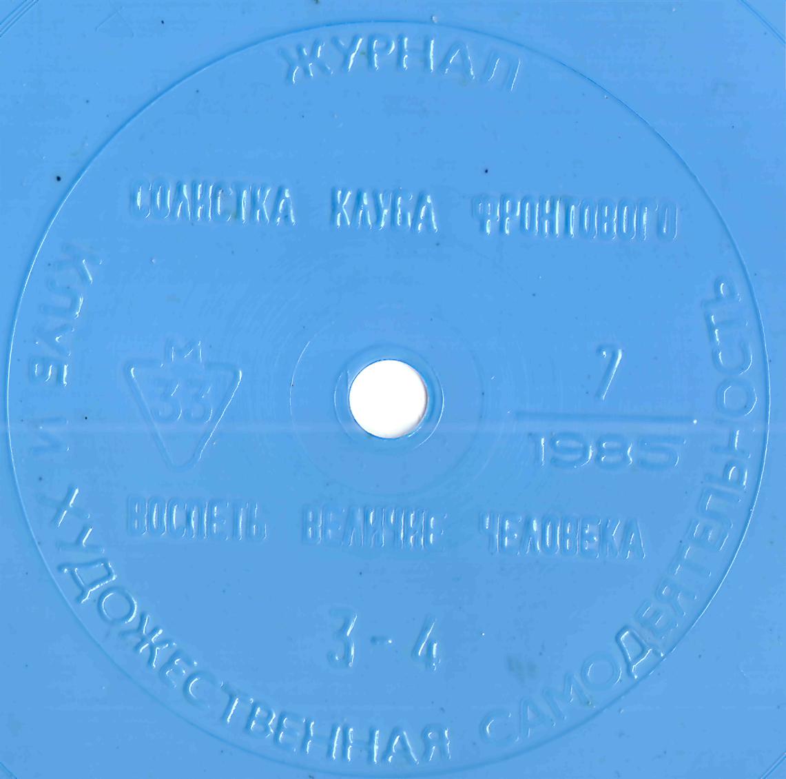 Клуб и художественная самодеятельность 1985 №07
