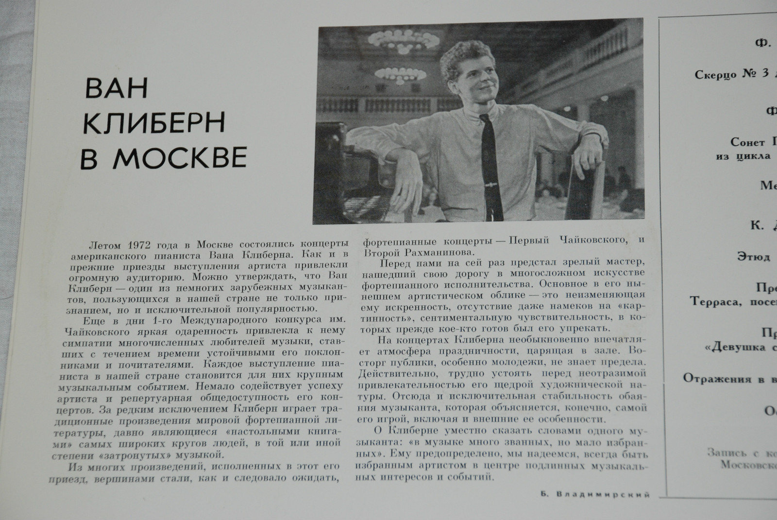 Ван Клиберн в Москве (шестая пластинка). Шопен, Лист, Дебюсси