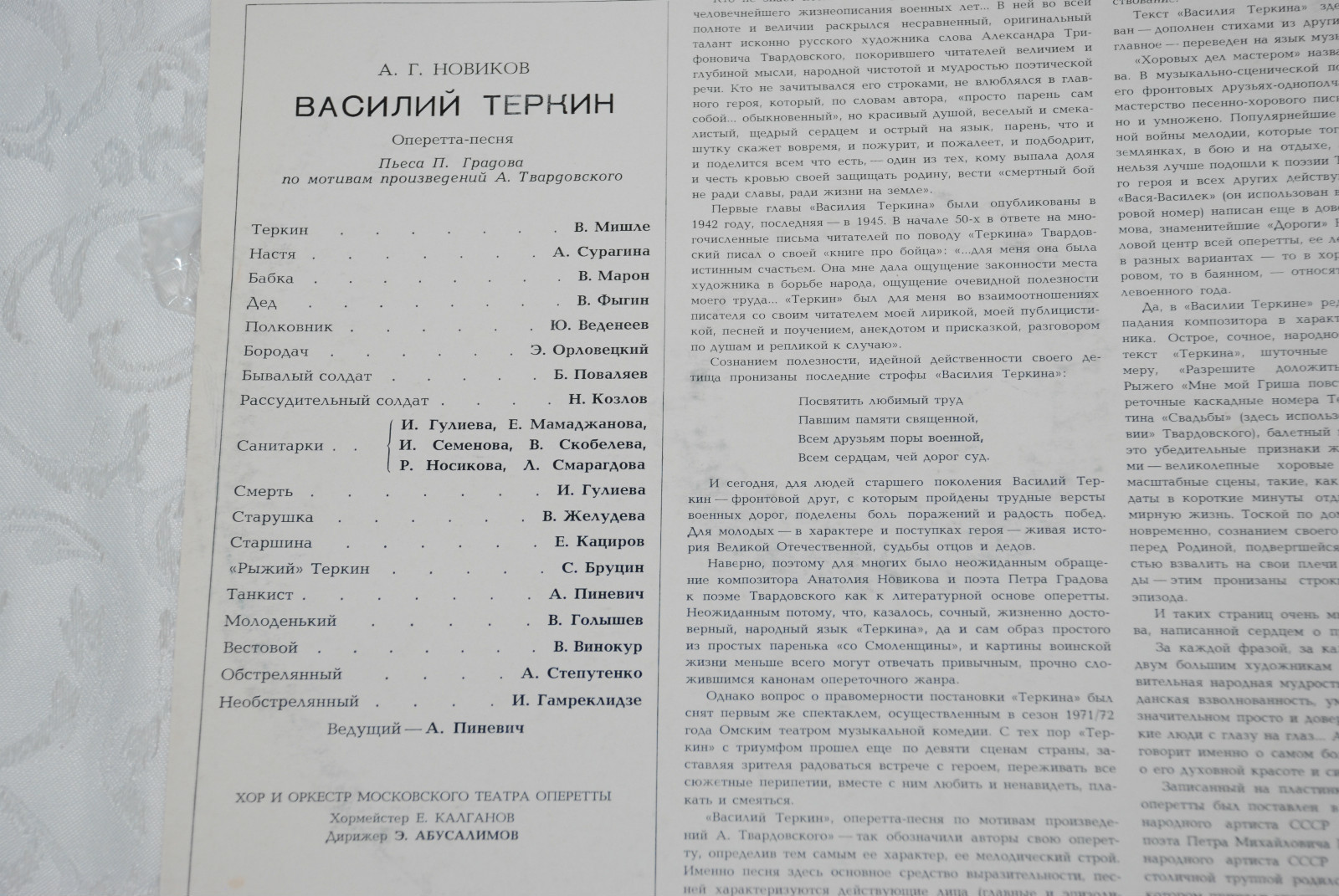 А. НОВИКОВ. "Василий Тёркин", оперетта-песня