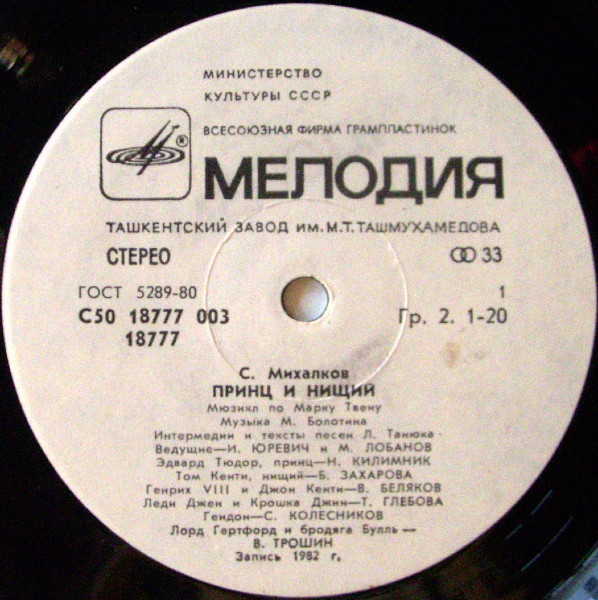 Мюзикл по М. Твену "Принц и нищий"