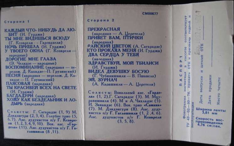 Грузинские городские песни и мелодии