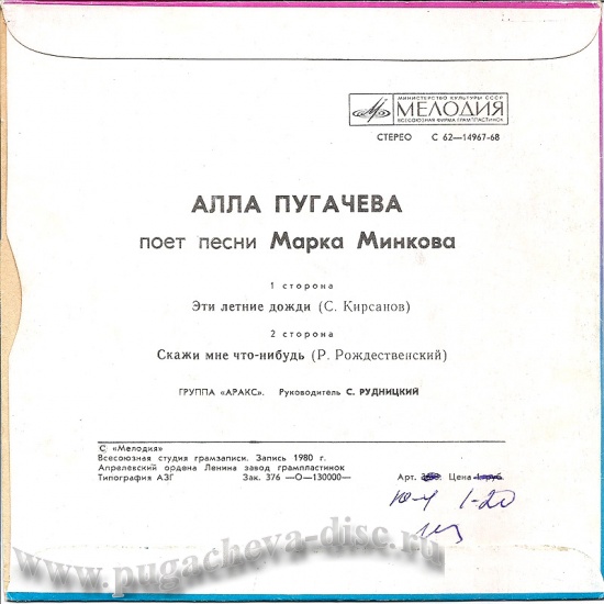 Алла Пугачева поёт песни Марка Минкова