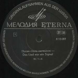 Песня стала сигналом. Das Lied War Ein Signal [издание для немецкой фирмы ETERNA]