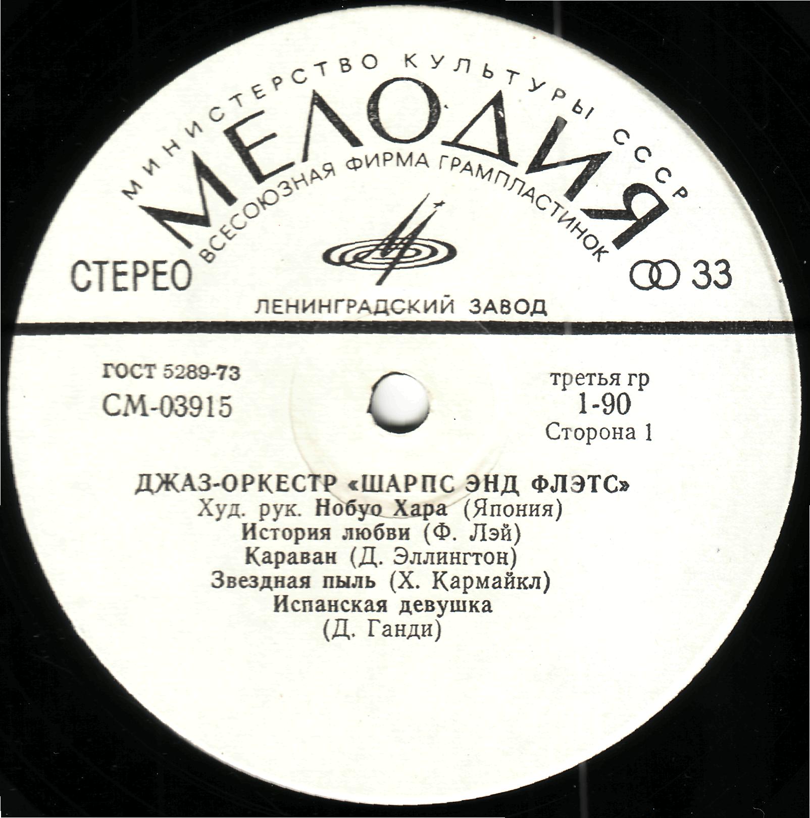 Джаз-оркестр "Шарпс энд Флэтс"