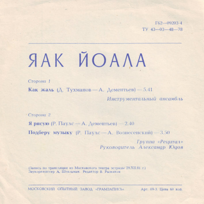 Яак Йоала