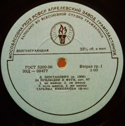 Д. ШОСТАКОВИЧ (1906-1975):  24 прелюдии и фуги, соч. 87 (Т. Николаева, ф-но)