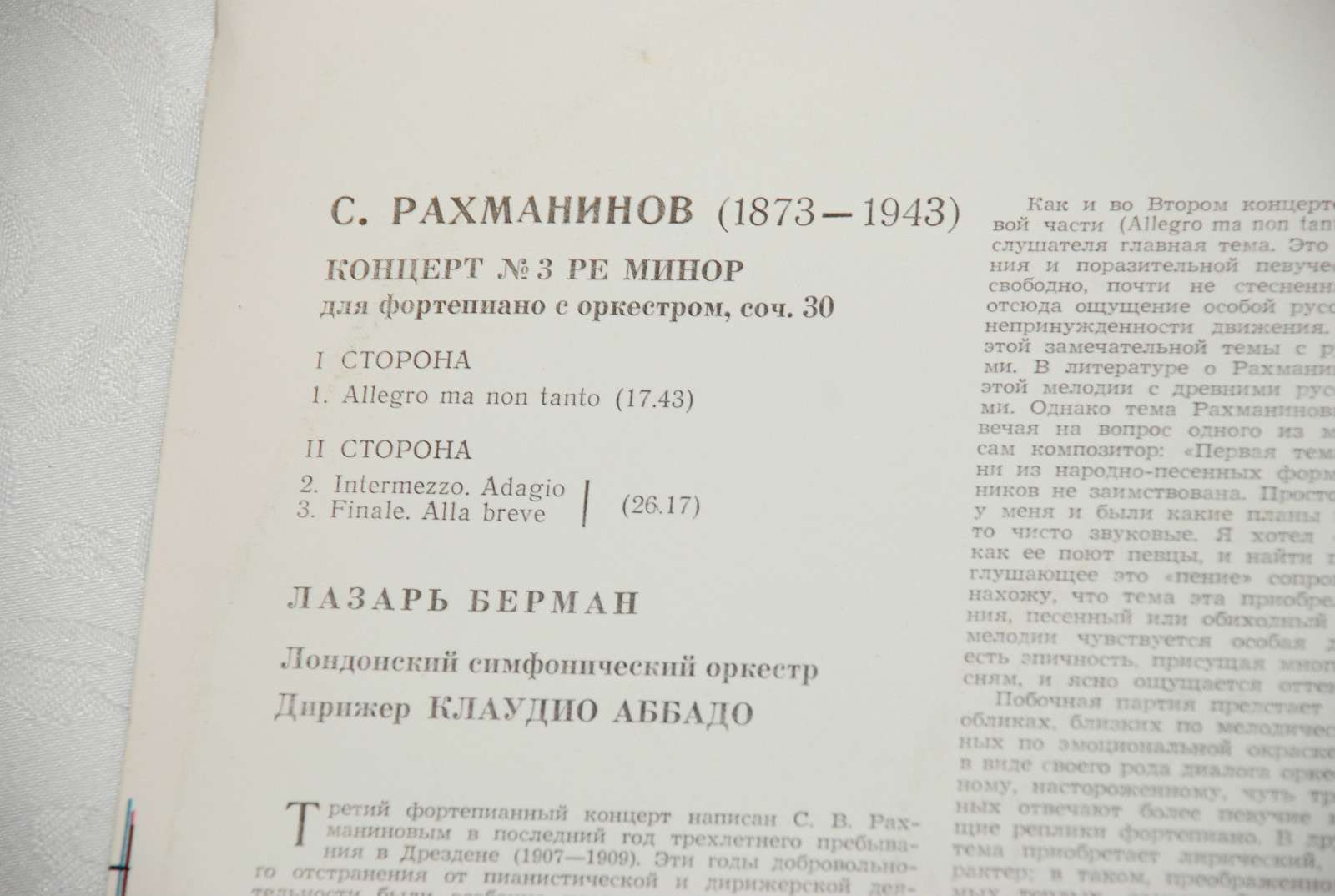 С. РАХМАНИНОВ (1873–1943): Концерт № 3 для ф-но с оркестром ре минор, соч. 30 (Л. Берман, К. Аббадо)