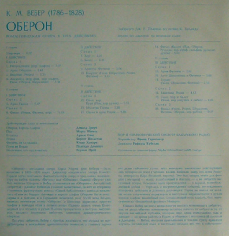 К. М. ВЕБЕР: Оберон (романтическая опера в 3 д.) (Рафаэль Кубелик)