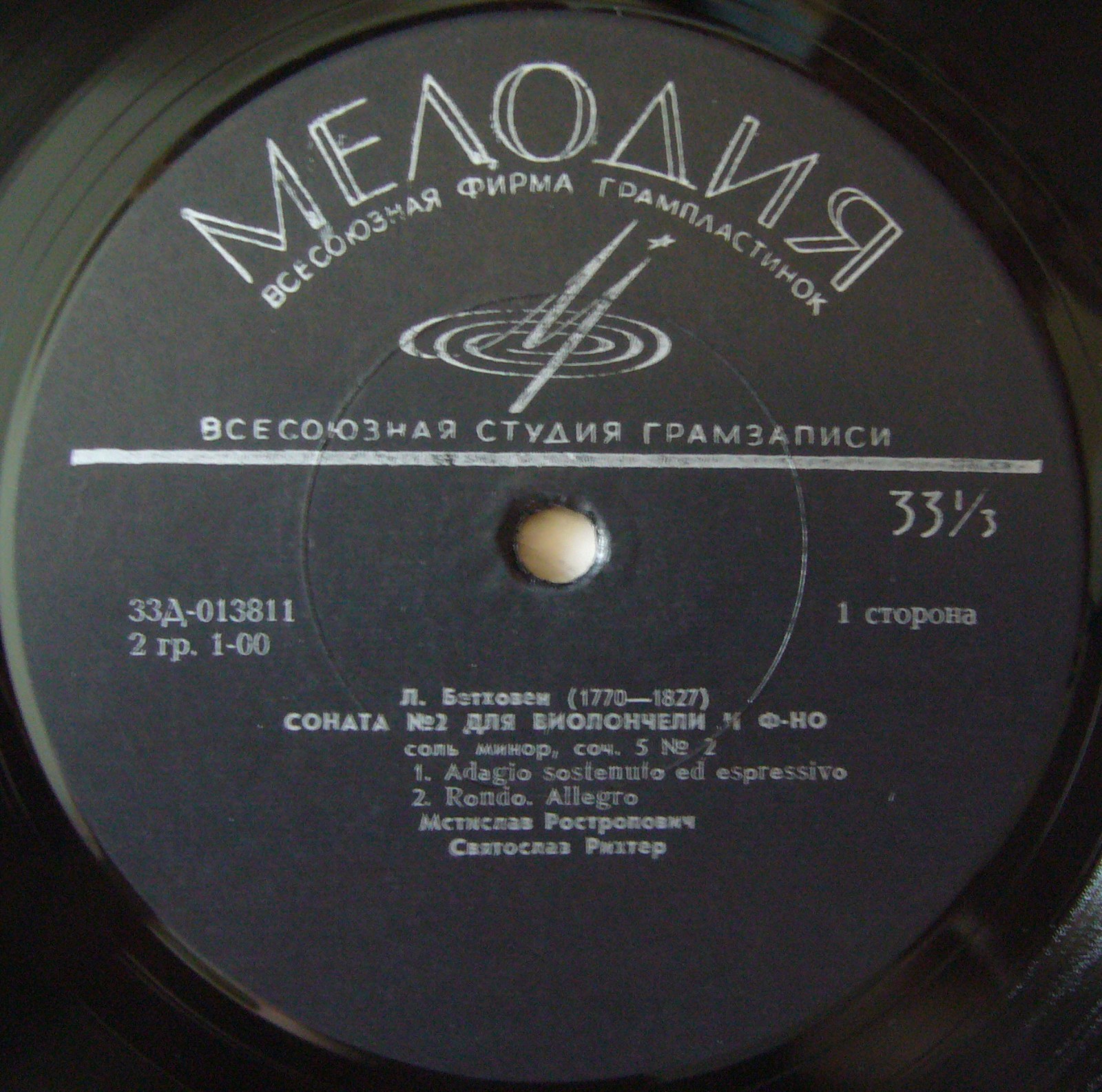 Л. БЕТХОВЕН Пять сонат для виолончели и ф-но (Мстислав Ростропович, Святослав Рихтер)