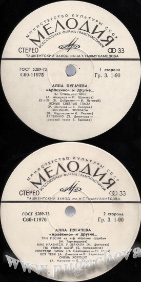 Алла Пугачева. "Арлекино"  и другие...