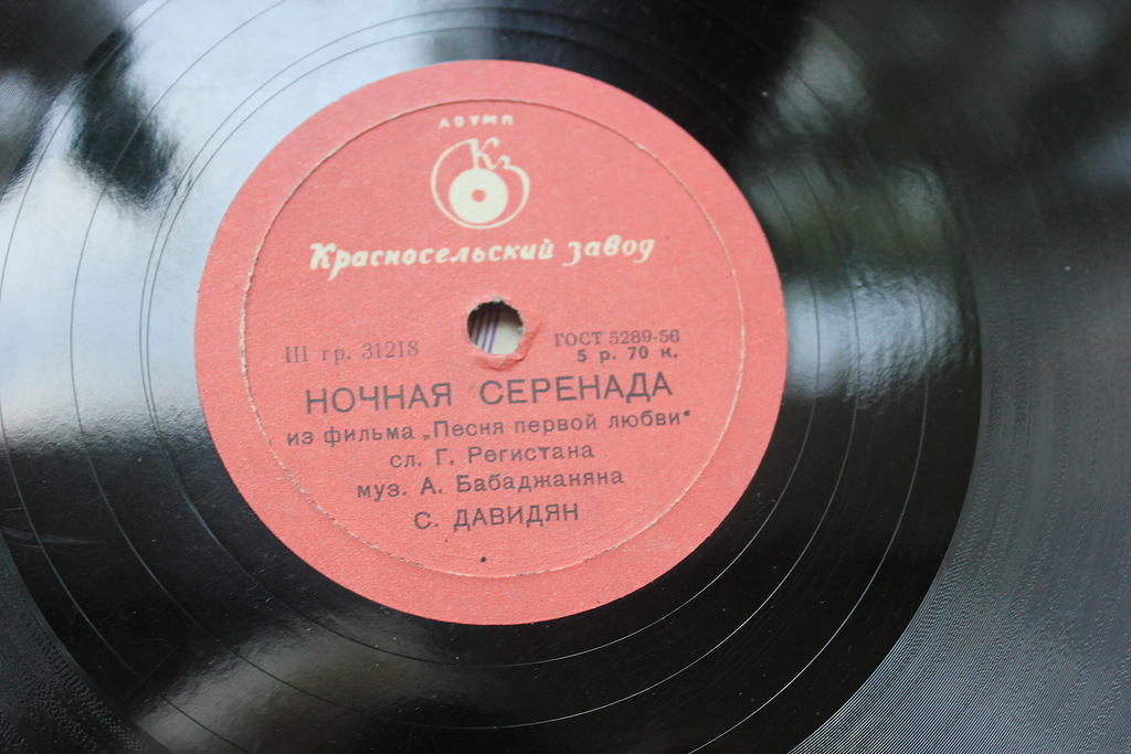 С. Давидян — Ночная серенада / Песня о любви