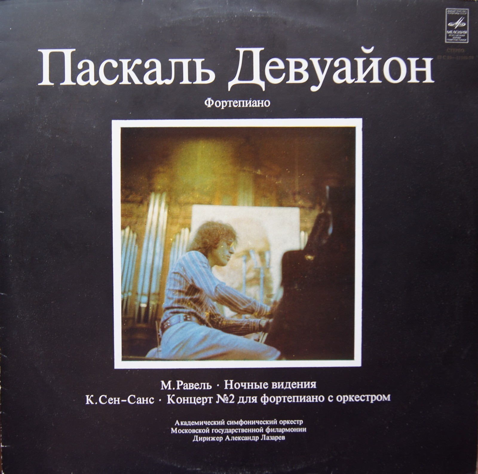 Паскаль ДЕВУАЙОН, фортепиано