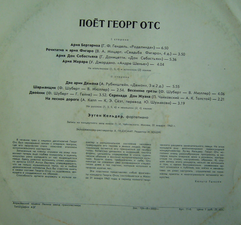 Георг ОТС (баритон)