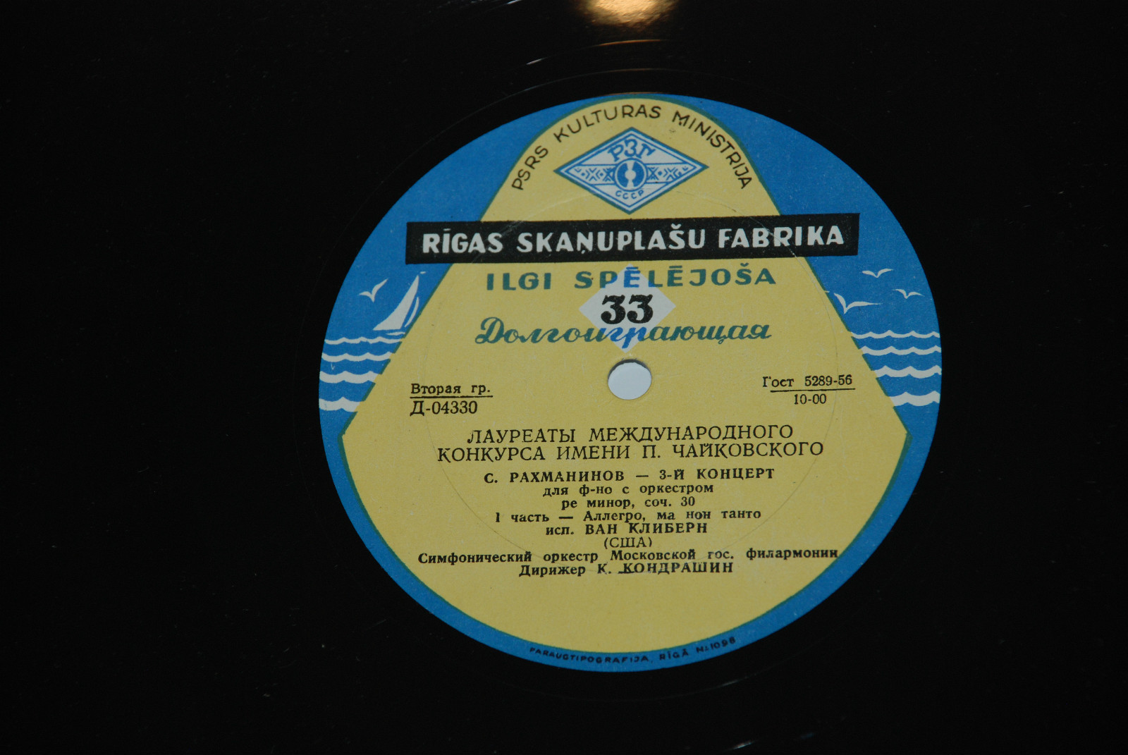 С. РАХМАНИНОВ (1873–1943): Концерт № 3 для ф-но с оркестром ре минор, соч. 30 (Ван Клиберн, К. Кондрашин)