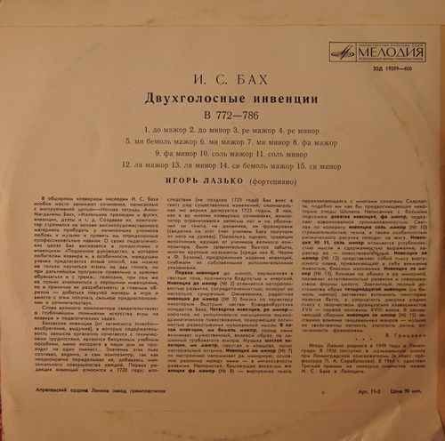 И. С. БАХ: Двухголосые инвенции, B. 772-786 (Игорь Лазько, ф-но)