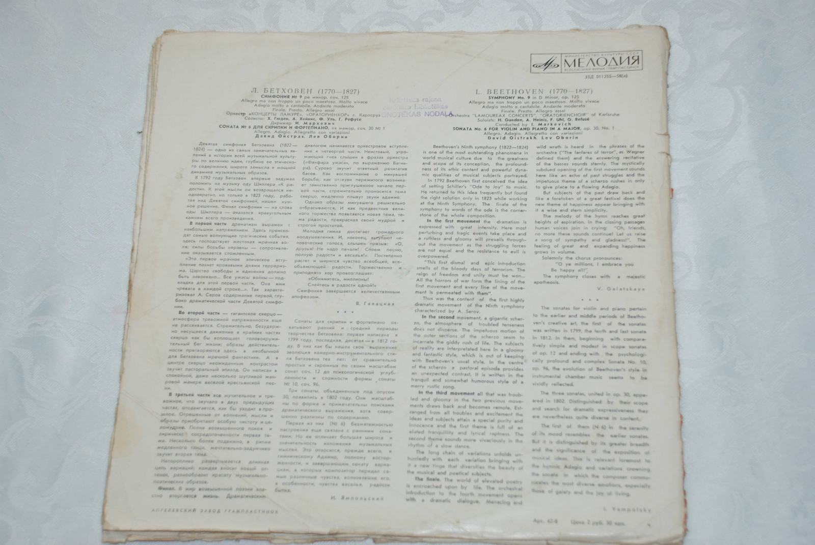 Л. БЕТХОВЕН (1770–1827): 9-я симфония ре минор, соч. 125 / 6-я соната для скрипки и фортепиано, соч. 30 №1