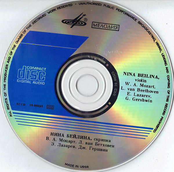Нина Бейлина, скрипка