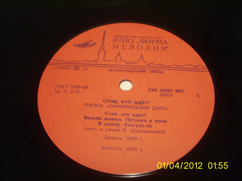 Группа "Лимонадный Джо" - Стой, кто идёт?!