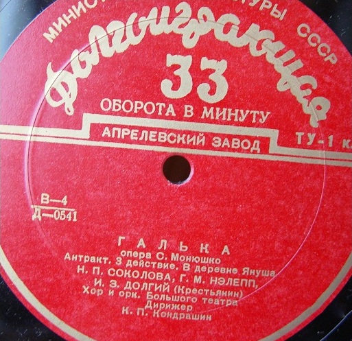 С. МОНЮШКО (1819–1872): «Галька», опера в 4 д. (К. Кондрашин)