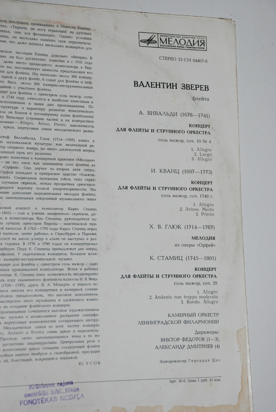 Валентин Зверев (флейта)