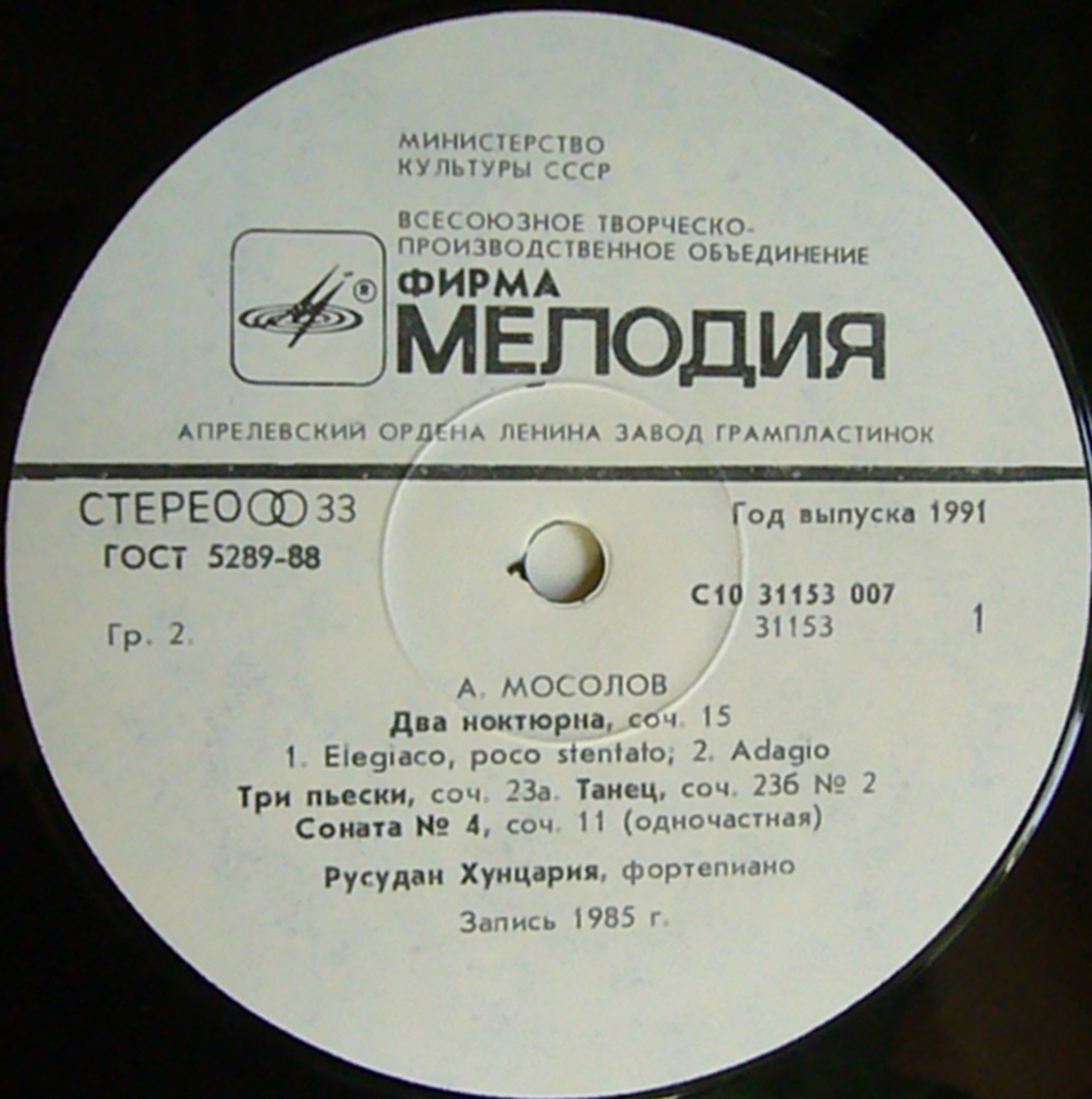 А. Мосолов. Сочинения для фортепиано (Русудан Хунцария)