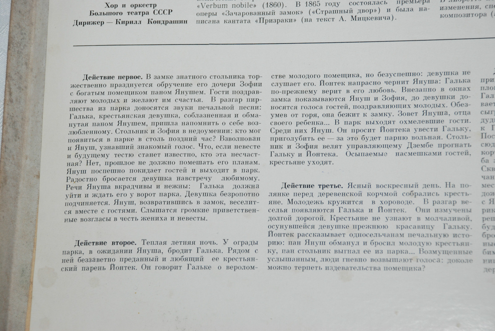 С. Монюшко: «Галька», опера в 4-х д.