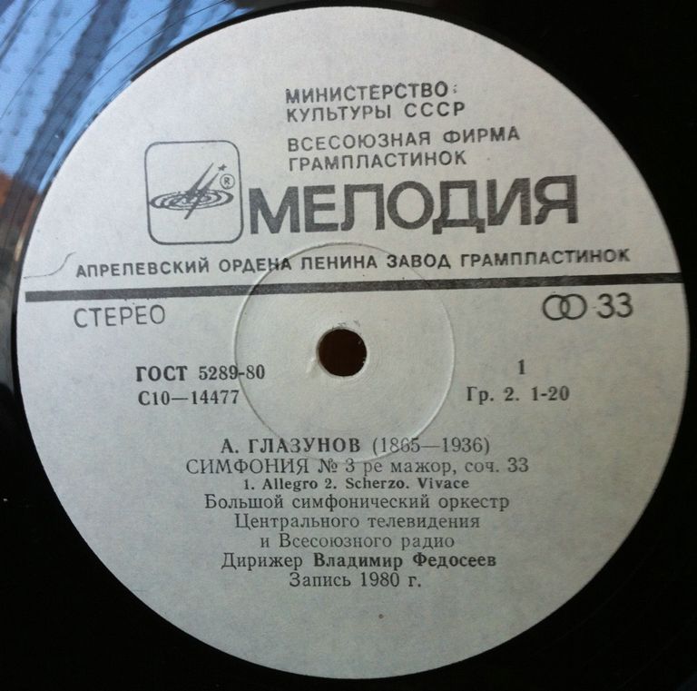 А. ГЛАЗУНОВ (1865-1936): Симфония № 3 ре мажор, соч. 33.