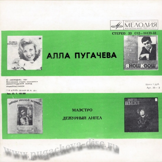 Алла ПУГАЧЁВА «Маэстро»