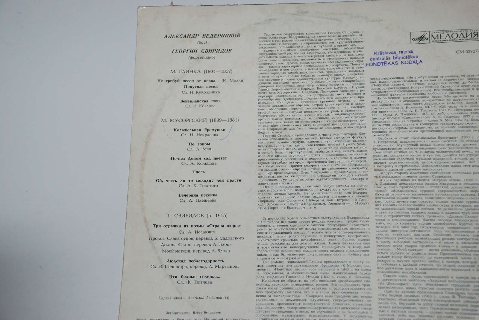 А. ВЕДЕРНИКОВ (бас), Г. СВИРИДОВ (ф-но)