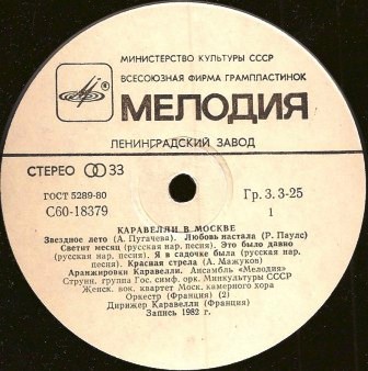 Каравелли в Москве