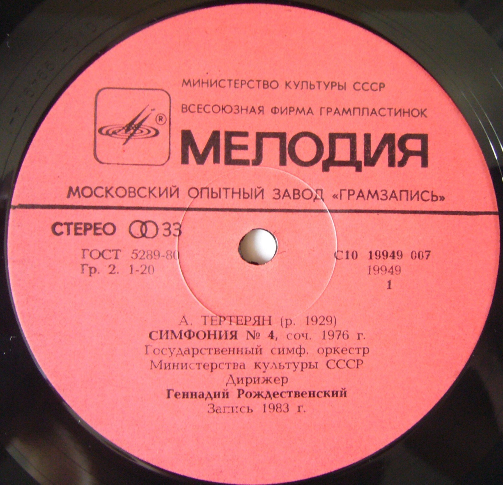 Авет Тертерян: Симфонии № 4 и 5 (Г. Рождественский)