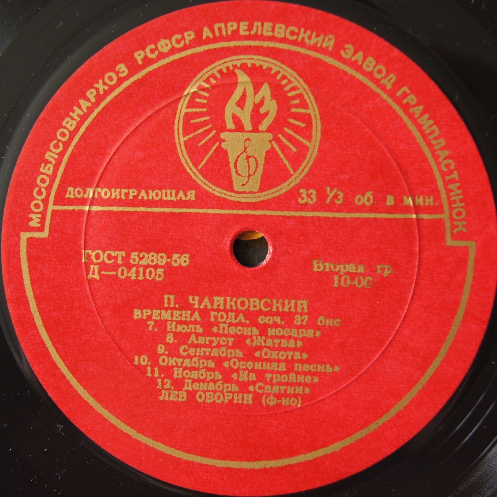 П. ЧАЙКОВСКИЙ (1840–1893): Времена года (Л. Оборин, ф-но)