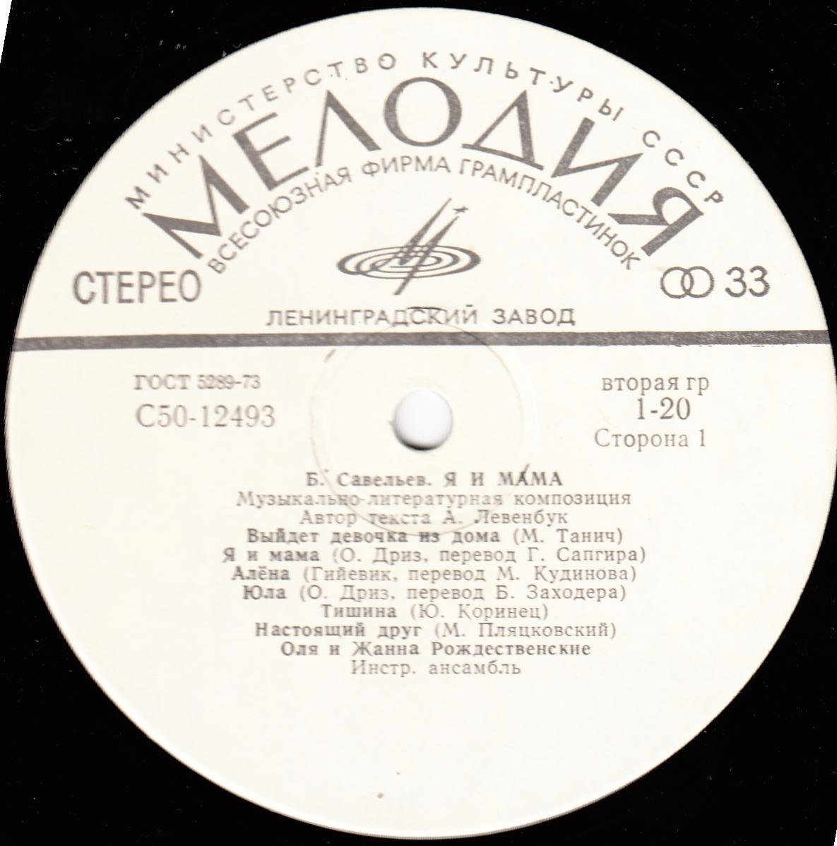 Б. САВЕЛЬЕВ. «Я и мама». Оля и Жанна Рождественские