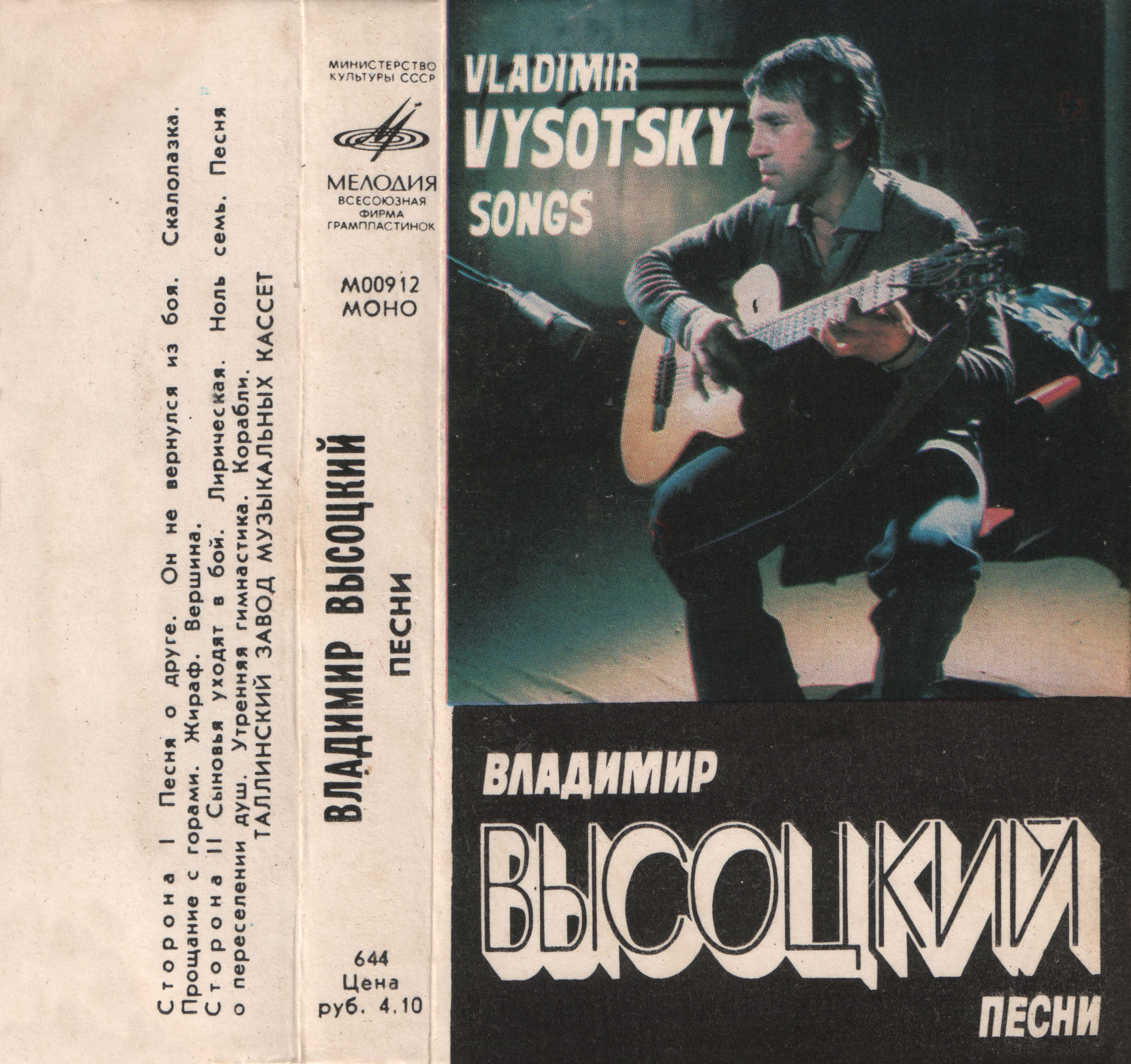 Владимир Высоцкий ‎– Песня о друге